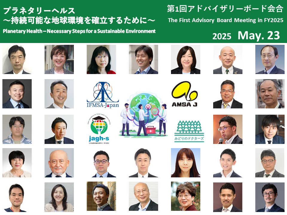 [Event Report] Planetary Health Project: “Planetary Health—Establishing a Sustainable Earth’s Environment” First Advisory Board Meeting of FY2025 (May 23, 2025)