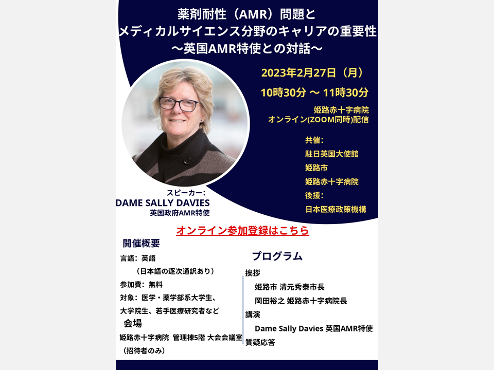 [Registration Closed] (Webinar) HGPI-Supported: Youth Engagement Seminar on Antimicrobial Resistance – lessons from global perspective by Dame Sally Davies, UK Special Envoy on AMR – (February 27, 2023)