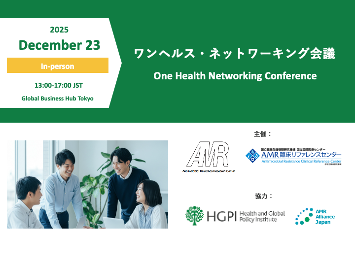 [Event Report] One Health Networking Conference (December 23, 2025)