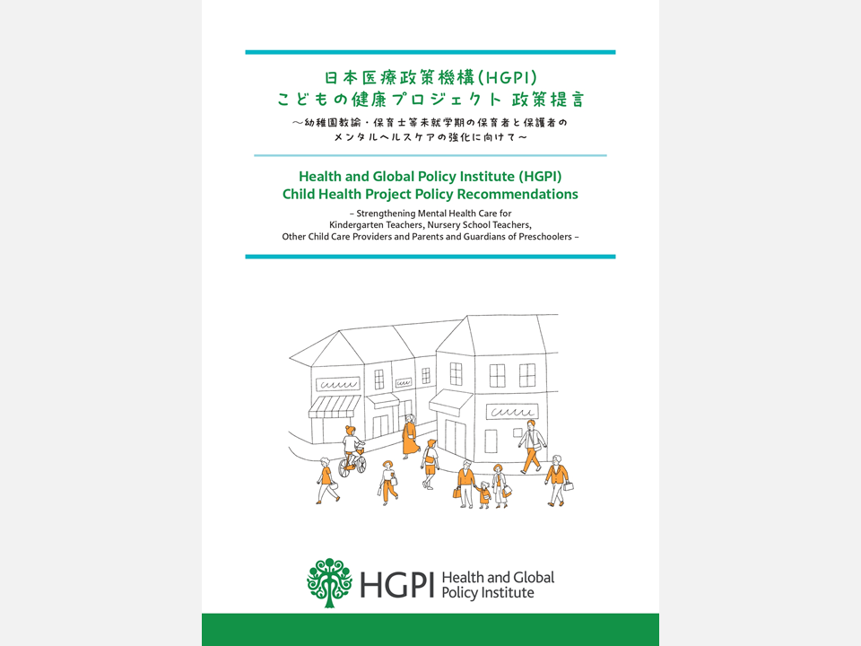 [Recommendations] Strengthening Mental Health Care for Kindergarten Teachers, Nursery School Teachers, Other Child Care Providers and Parents and Guardians of Preschoolers (February 7, 2023)