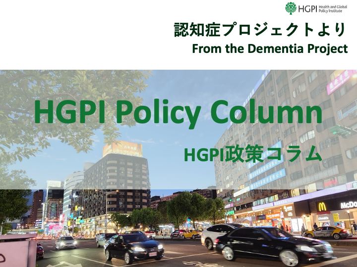 [HGPI Policy Column] (No.74) “The Meaning of Considering Decision-Making Methods in Policy: The Policy-Making Process in the AI Era”