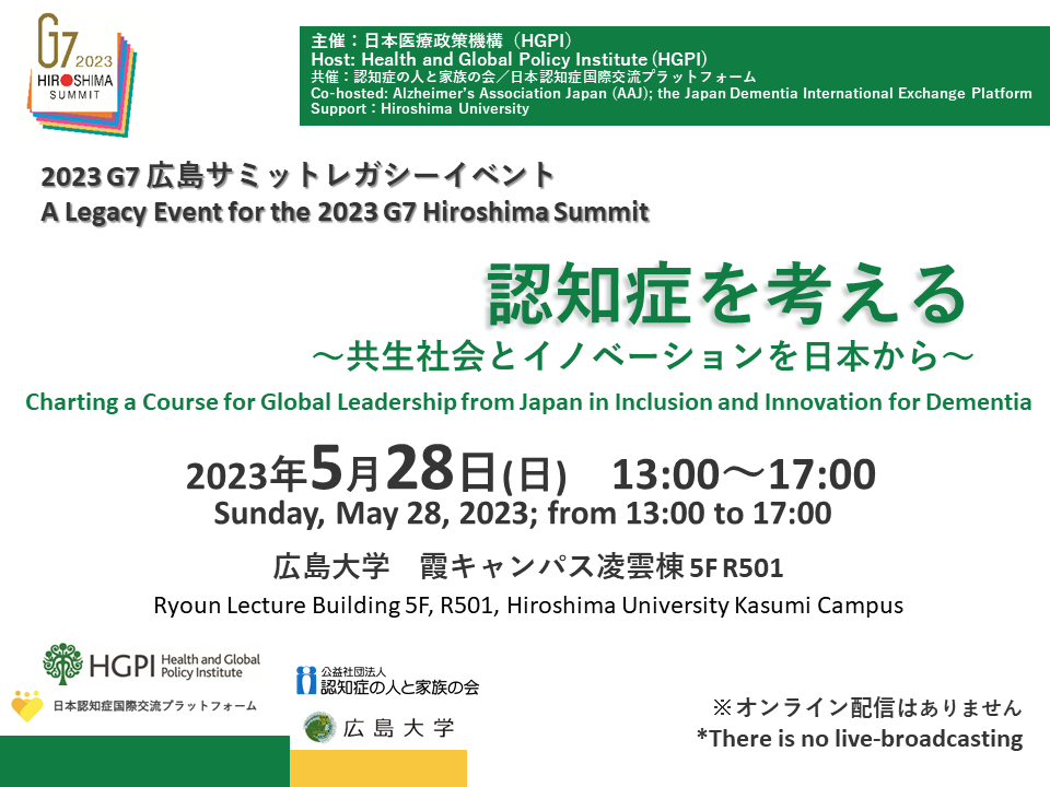 [Registration Open] A Legacy Event for the 2023 G7 Hiroshima Summit “Charting a Course for Global Leadership from Japan in Inclusion and Innovation for Dementia.” (May 28, 2023)