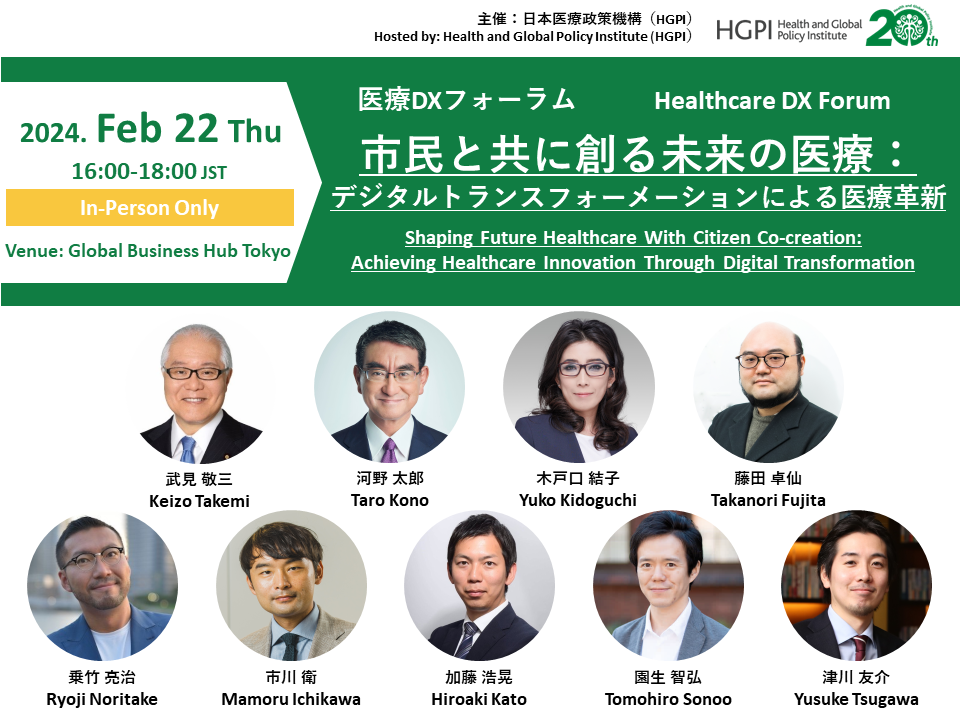 [Event Report] Healthcare DX Forum “Shaping Future Healthcare With Citizen Co-creation: Achieving Healthcare Innovation Through Digital Transformation”  (February 22, 2024)