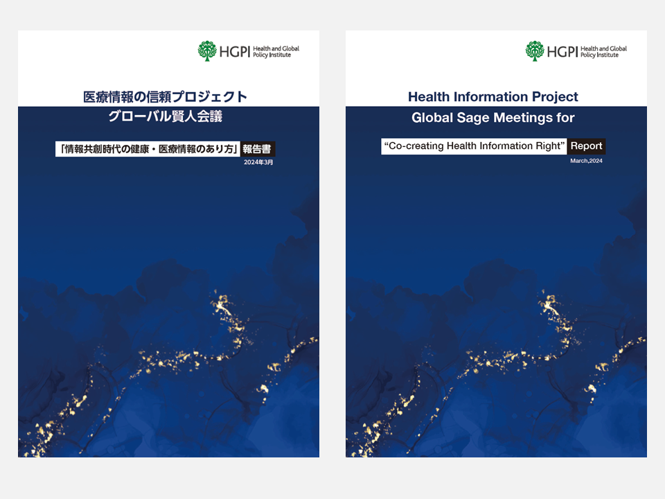 [Activity Report] Health Information Project Global Sage Meetings for “Co-creating Health Information Right” (April 22, 2024)
