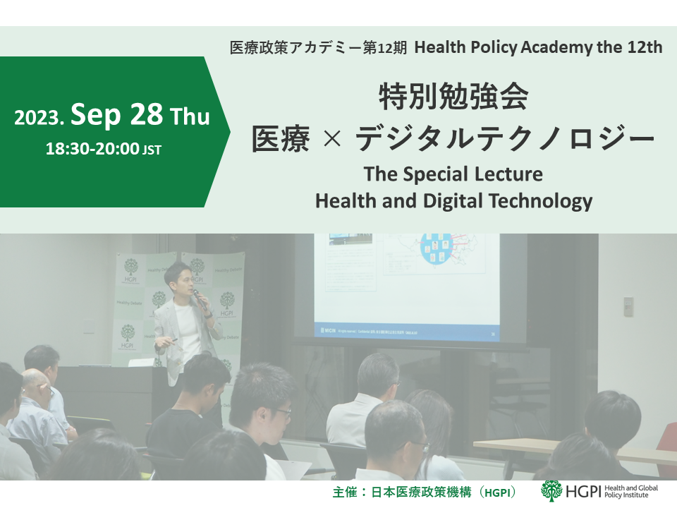 [Event Report] The 12th Session of Health Policy Academy, Special seminar – Health and Digital Technology (September 28, 2023)