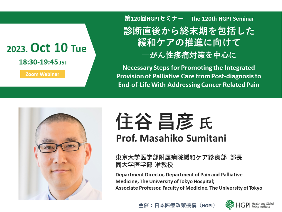 [Registration Open] (Webinar) The 120th HGPI Seminar – Necessary Steps for Promoting the Integrated Provision of Palliative Care from Post-diagnosis to End-of-Life With Addressing Cancer Related Pain (October 10, 2023)