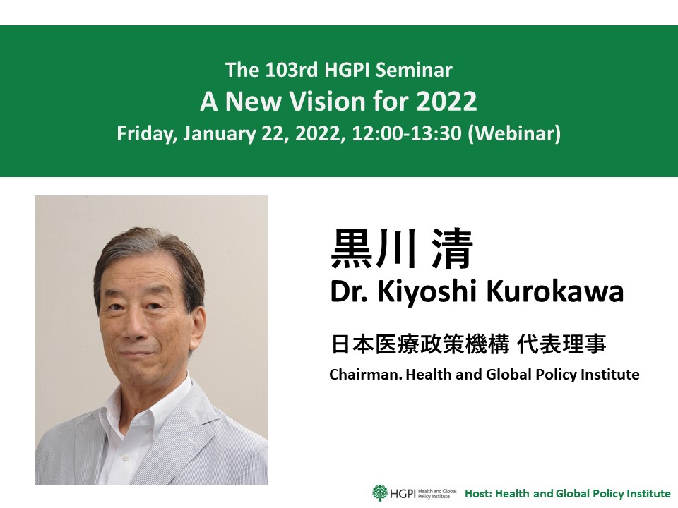 [Registration Closed] (Hybrid format) The 103rd HGPI Seminar – A New Vision for 2022 (January 21, 2022)