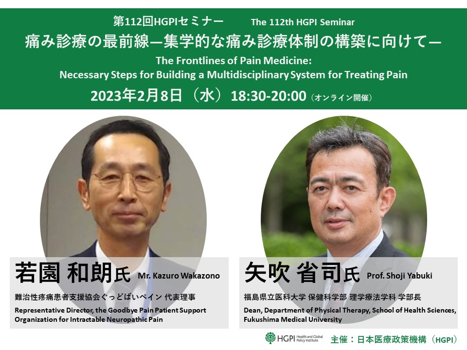 [Event Report] The 112th HGPI Seminar – The Frontlines of Pain Medicine: Necessary Steps for Building a Multidisciplinary System for Treating Pain (February 8, 2023)