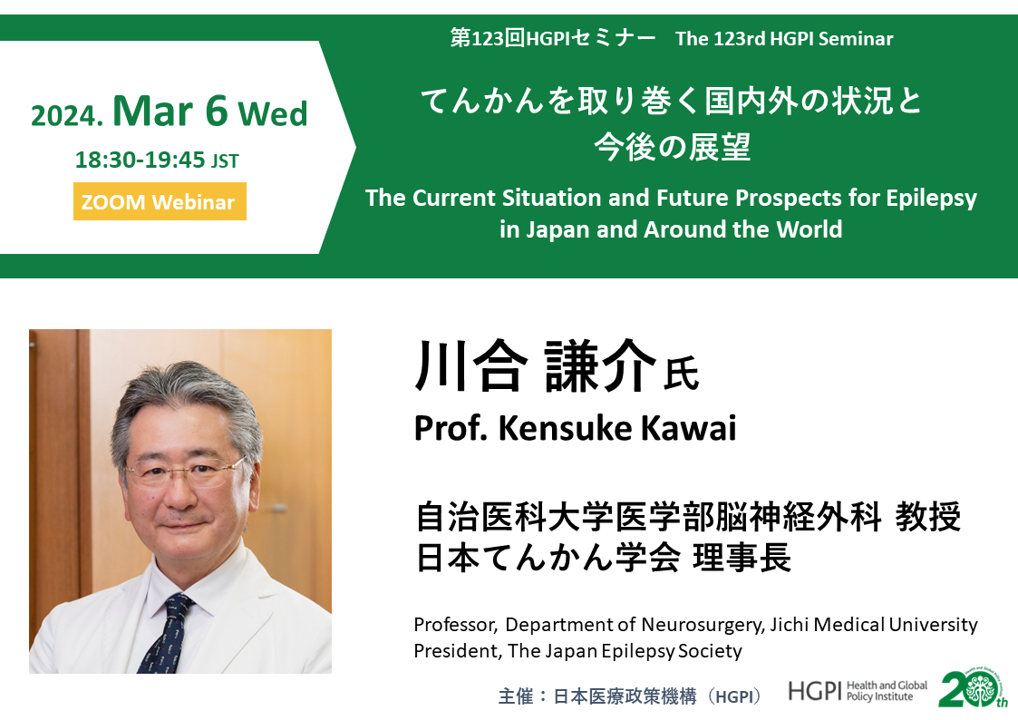 [Event Report] The 123rd HGPI Seminar – The Current Situation and Future Prospects for Epilepsy in Japan and Around the World (March 6, 2024)