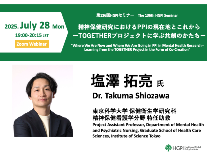 [Event Report] The 136th HGPI Seminar “Where We Are Now and Where We Are Going Regarding PPI in Mental Health Research: Learning from the TOGETHER Project in the Form of Co-Creation” (July 28, 2025)