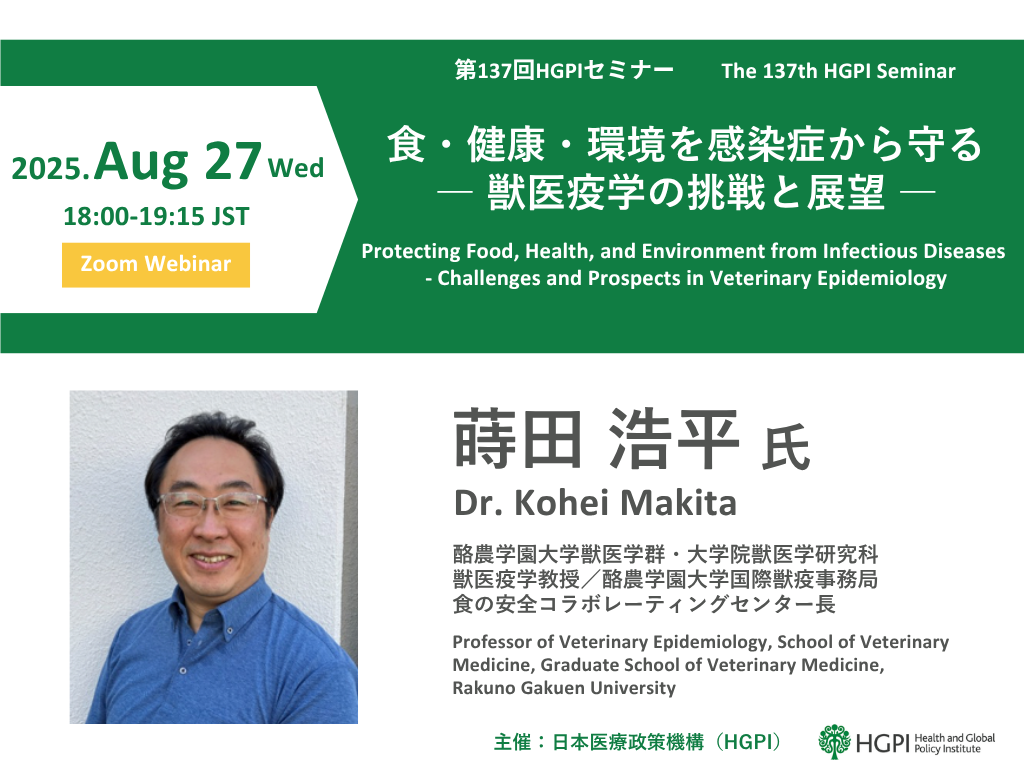 [Event Report] The 137th HGPI Seminar “Protecting Food, Health, and the Environment from Infectious Diseases – Challenges and Prospects in Veterinary Epidemiology” (August 27, 2025)