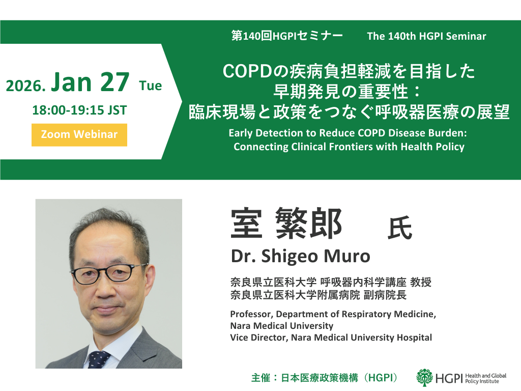 [Registration Open] (Webinar) The 140th HGPI Seminar “Early Detection to Reduce COPD Disease Burden: Connecting Clinical Frontiers with Health Policy” (January 27, 2026)