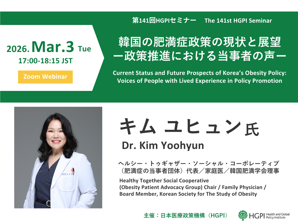 [Event Report] The 141st HGPI Seminar “Current Status and Future Prospects of Korea’s Obesity Policy: Voices of People with Lived Experience in Policy Promotion” (March 3, 2026)