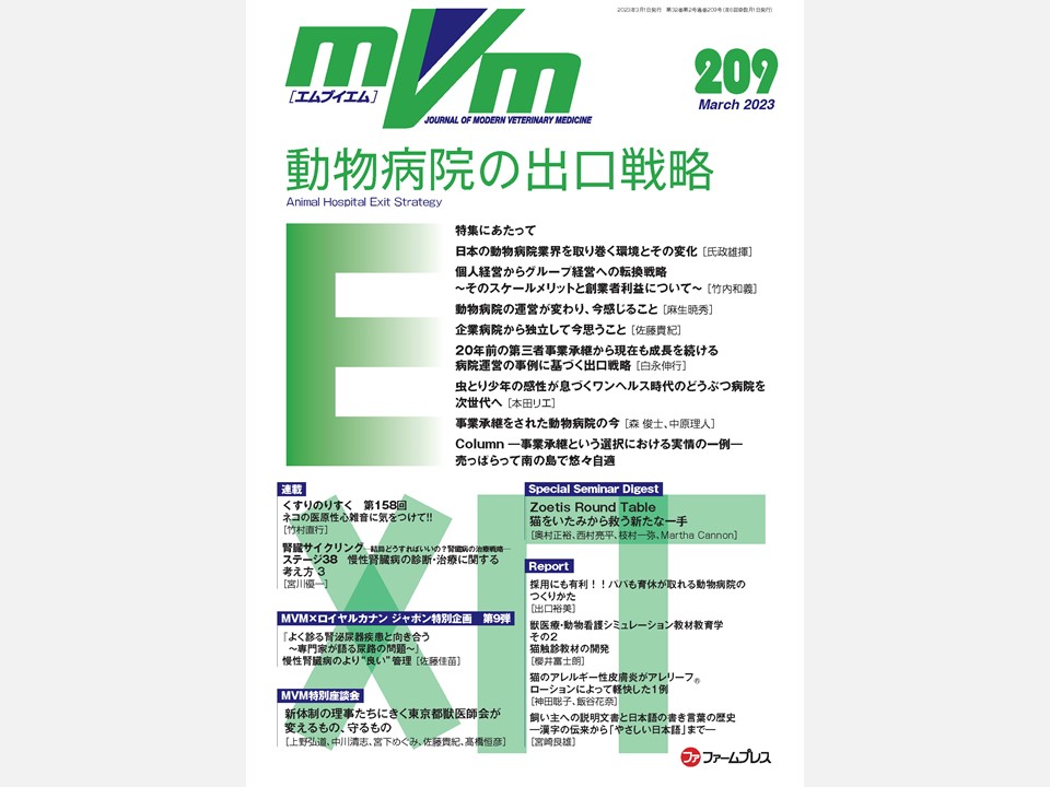 [In the Media] Commencement of the 109th HGPI Seminar “The Clinical Treatment of Infectious Diseases in Small Animals Today and in the Future” (mVm、March 1 2023)