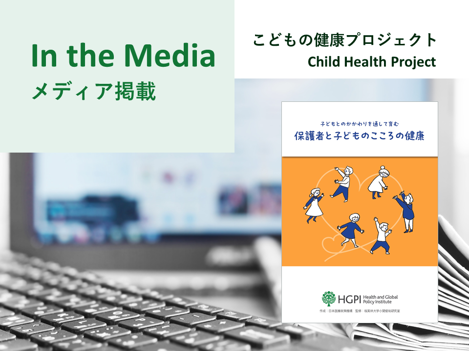 [In the Media] HGPI Children’s Health Project Family Mental Health Booklet “Nurturing Child and Guardian Mental Health through Our Communication with Children” Shared on Town Website (Haboro Town, Hokkaido, March 27, 2023)
