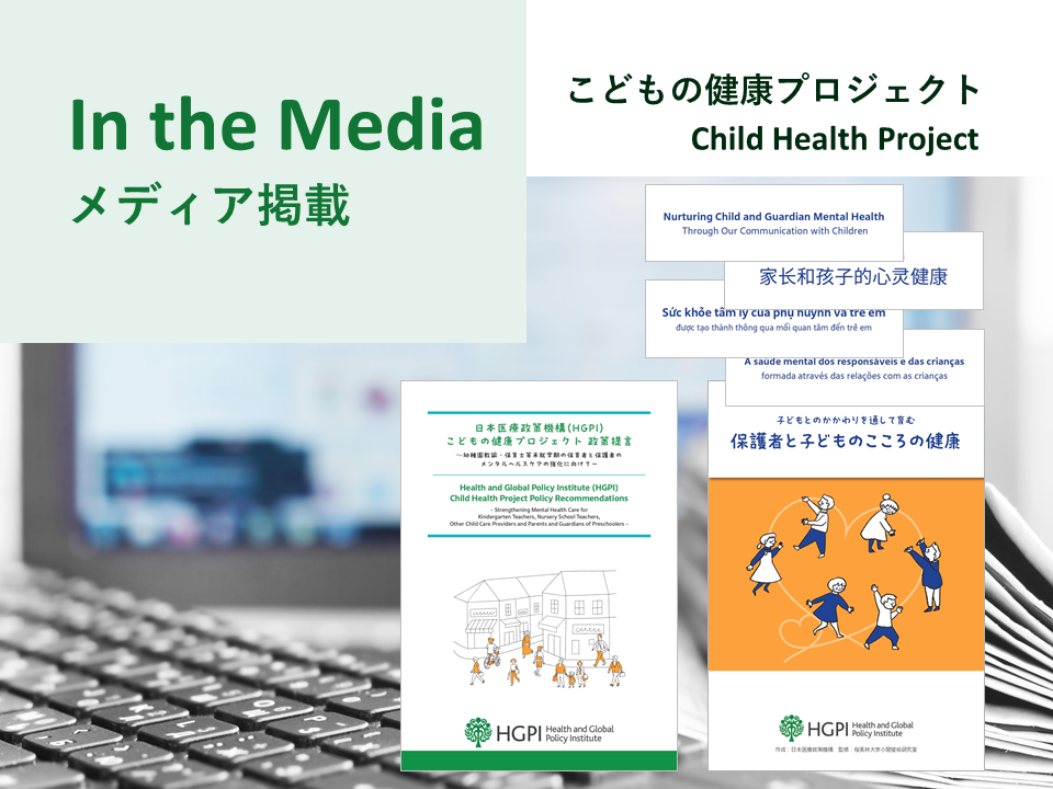 [In the Media] HGPI Booklet For Guardians and Nursery Teachers Offers Promise for Prevention of Depression and Psychiatric Disorders (Health and Welfare, No. 6796; March 3, 2023)