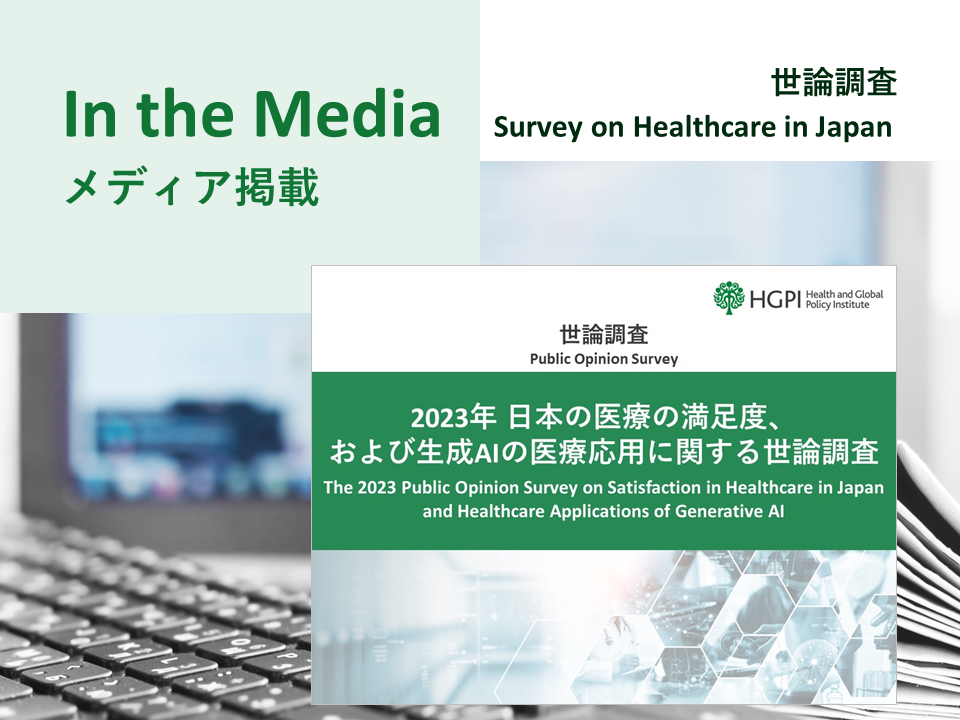 [In the Media] “[Examining Generative AI] Can We Entrust Healthcare?” (Yomiuri Shimbun, May 4, 2024)