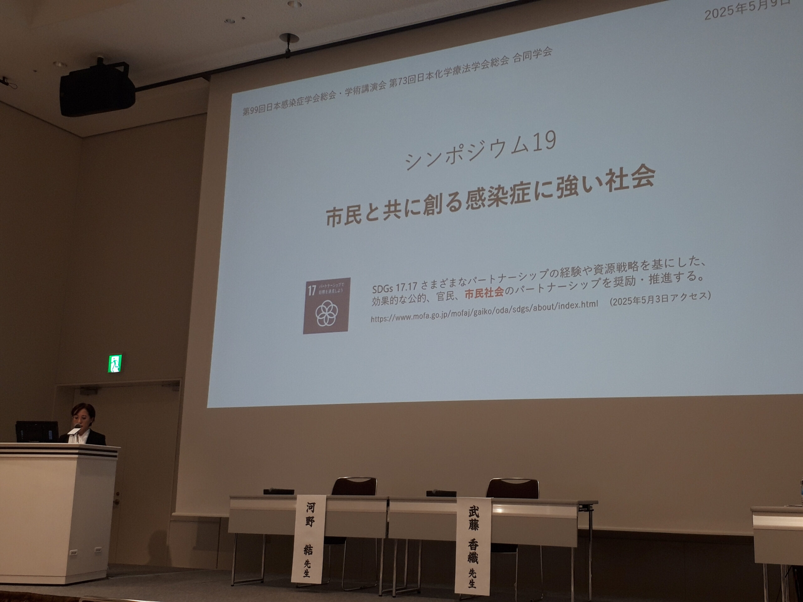 [Lecture Report] Joint Meeting of the 99th Annual Meeting of the Japanese Society for Infectious Diseases and the 73rd Annual Meeting of the Japanese Society of Chemotherapy Symposium “Co-Creating with a Citizen-Centered Approach, a Society Resilient to Infectious Diseases” (May 9, 2025, Yokohama, Kanagawa)