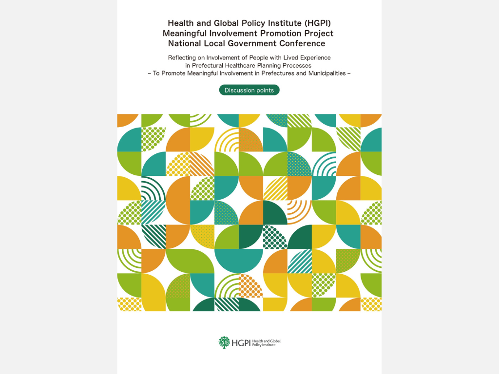 [Discussion Points] National Local Government Conference “Reflecting on Involvement of People with Lived Experience in Prefectural Healthcare Planning Processes to Promote Meaningful Involvement in Prefectures and Municipalities” (July 22, 2025)