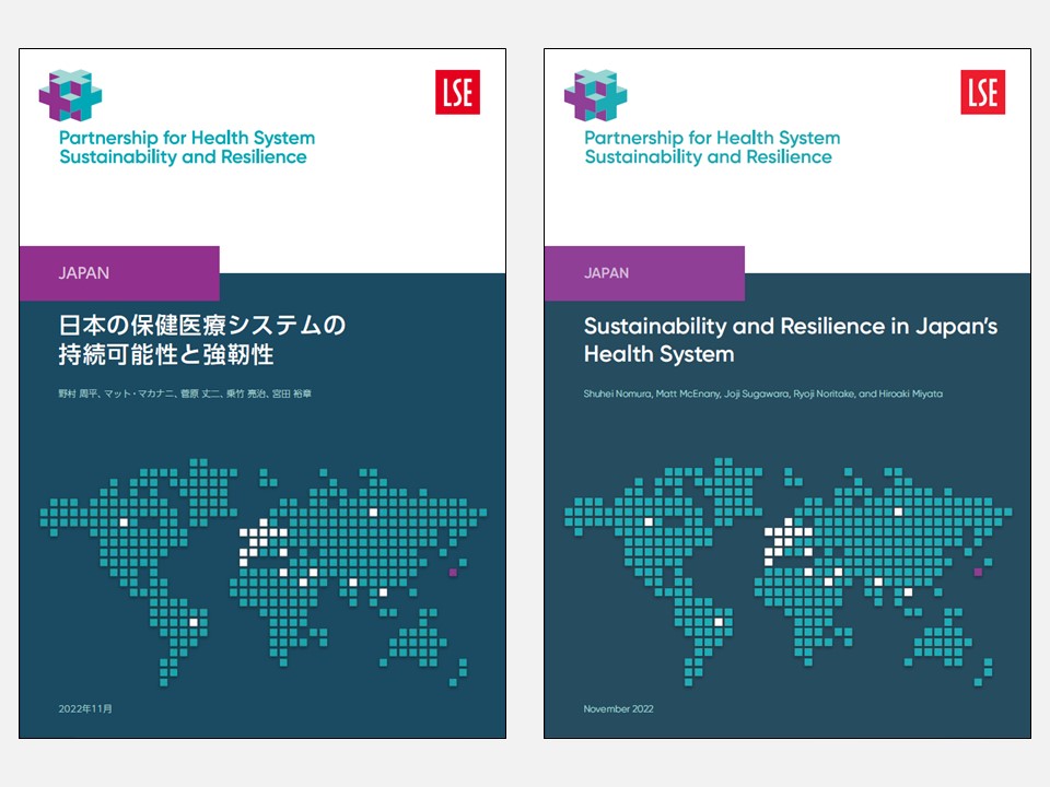 [Publication Report] The Future of the Healthcare System Project Presents “Partnership for Health System Sustainability and Resilience” Report (December 5, 2022)