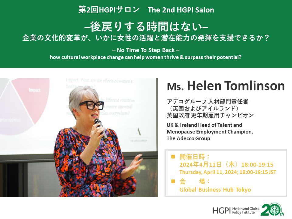 [Event Report] The 2nd HGPI Salon Study Session “– No Time to Step Back – How cultural workplace change can help women thrive & surpass their potential” (April 11, 2024)
