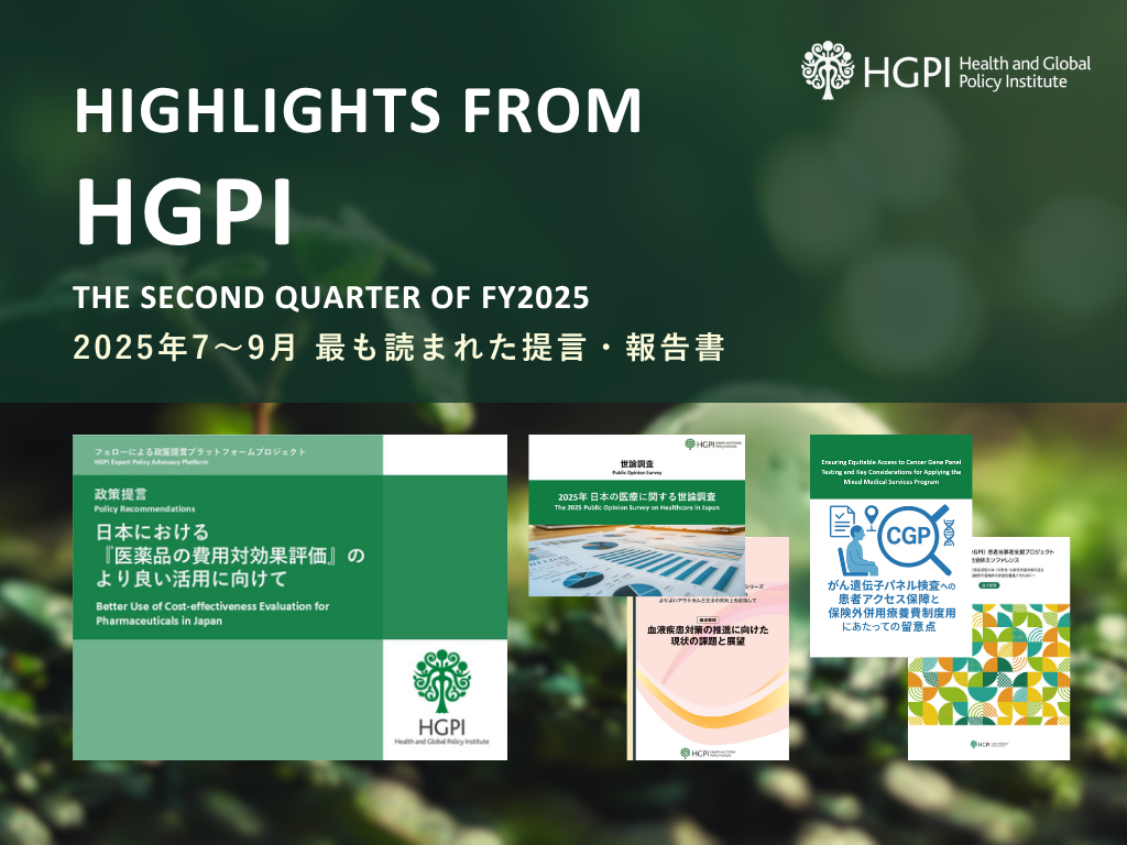 [Announcement] Most-read Recommendations and Reports of the Second Quarter of FY2025