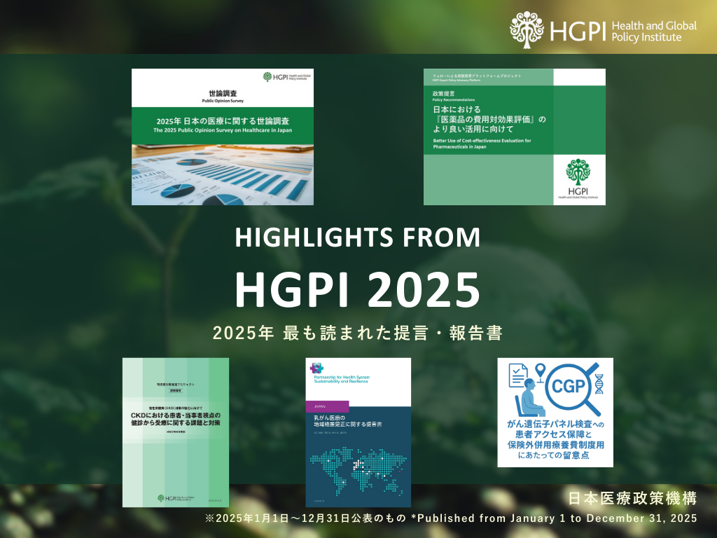 [Announcement] Most-read Recommendations and Reports of the year from HGPI