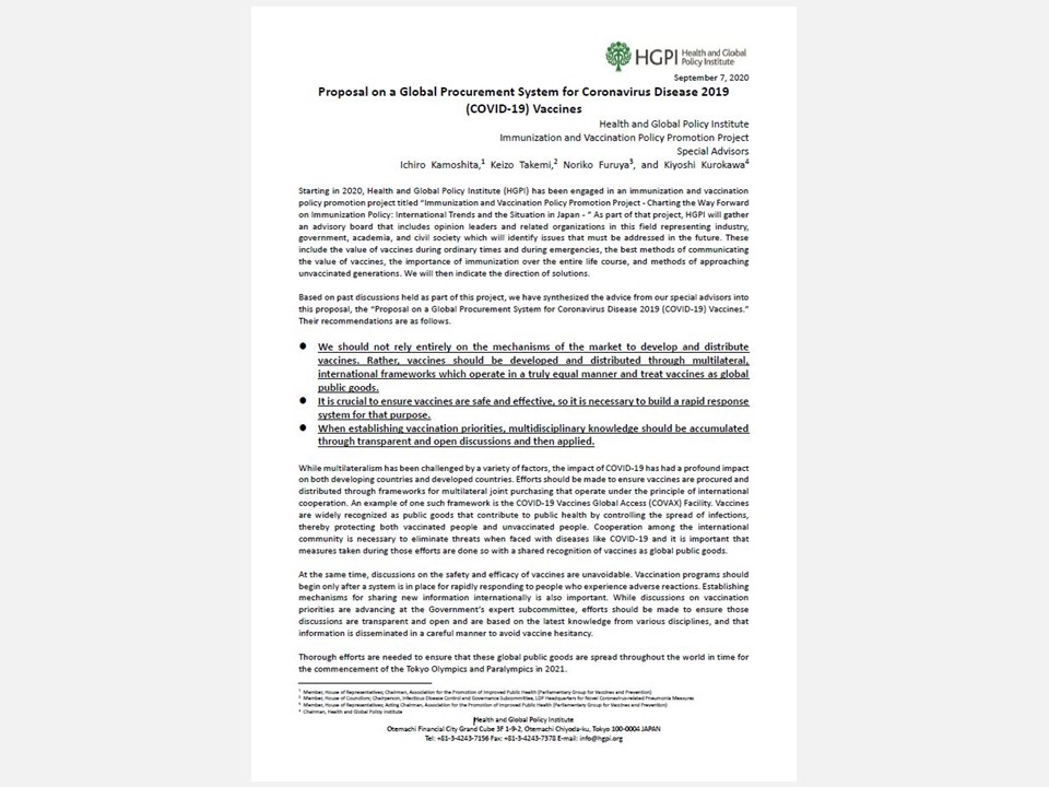 [Recommendations] Proposal on a Global Procurement System for Coronavirus Disease 2019 (COVID-19) Vaccines (September 7, 2020)