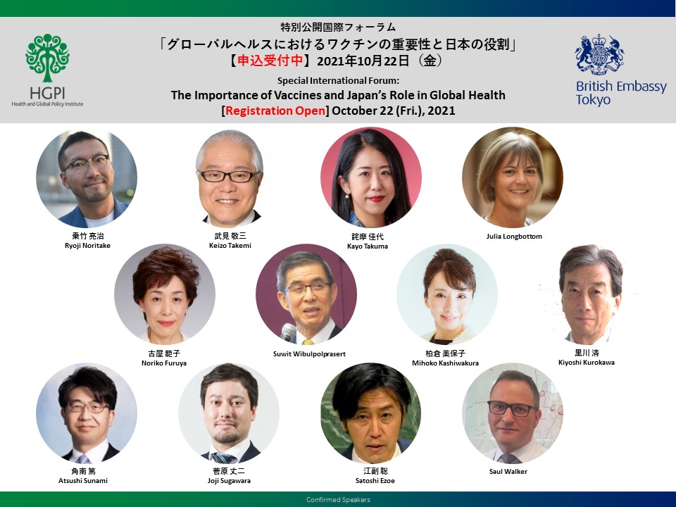 [Event Report] Special International Forum: The Importance of Vaccines and Japan’s Role in Global Health (October 22, 2021)