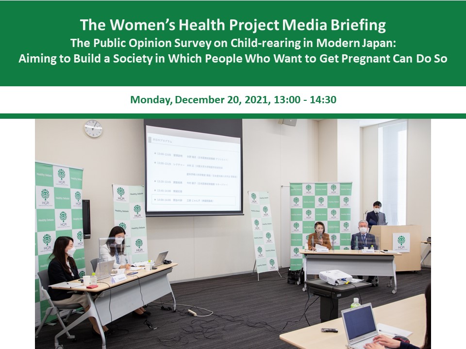 [Event Report] Media Briefing on the Public Opinion Survey on Child-rearing in Modern Japan (Preliminary Report) (December 20, 2021)