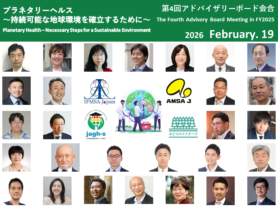 [Event Report] Planetary Health Project: “Planetary Health—Establishing a Sustainable Earth’s Environment” Fourth Advisory Board Meeting of FY2025 (February 19, 2026)