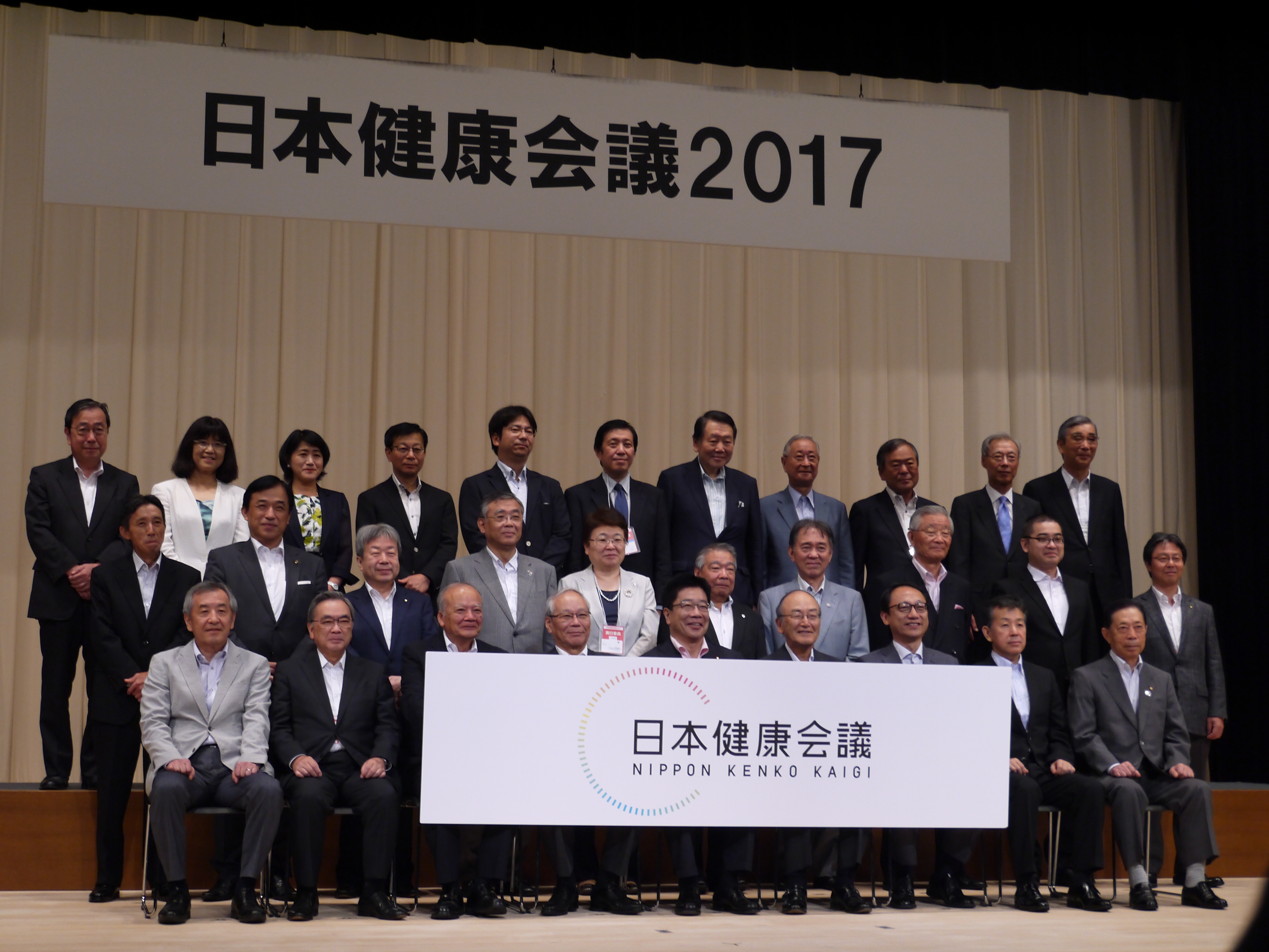 【活動報告】日本健康会議2017（日本健康会議、2017年8月23日）