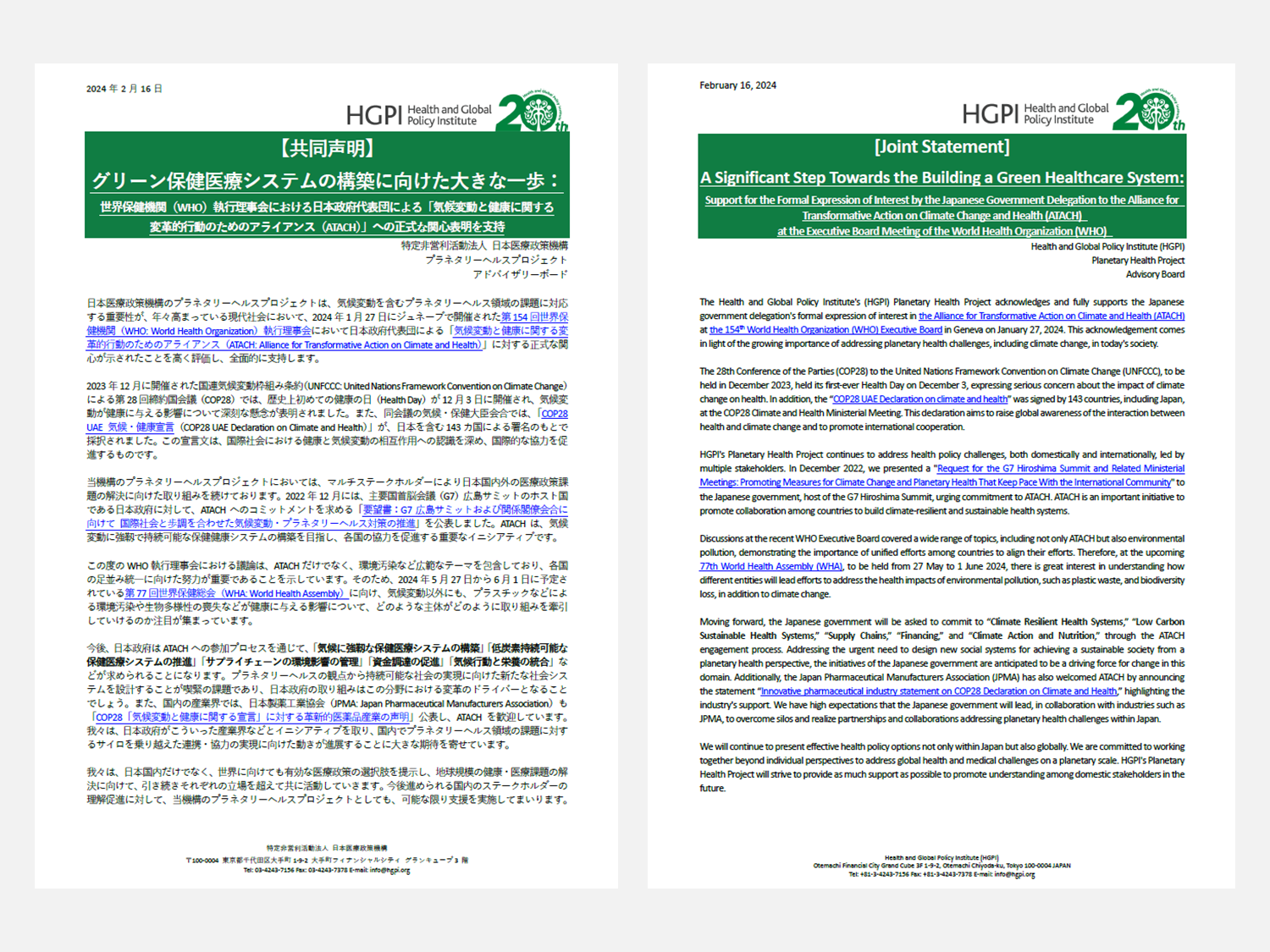 【お知らせ】グリーン保健医療システムの構築に向けた大きな一歩：世界保健機関（WHO）執行理事会における日本政府代表団による「気候変動と健康に関する変革的行動のためのアライアンス（ATACH）」への正式な関心表明を支持（2024年2月16日）