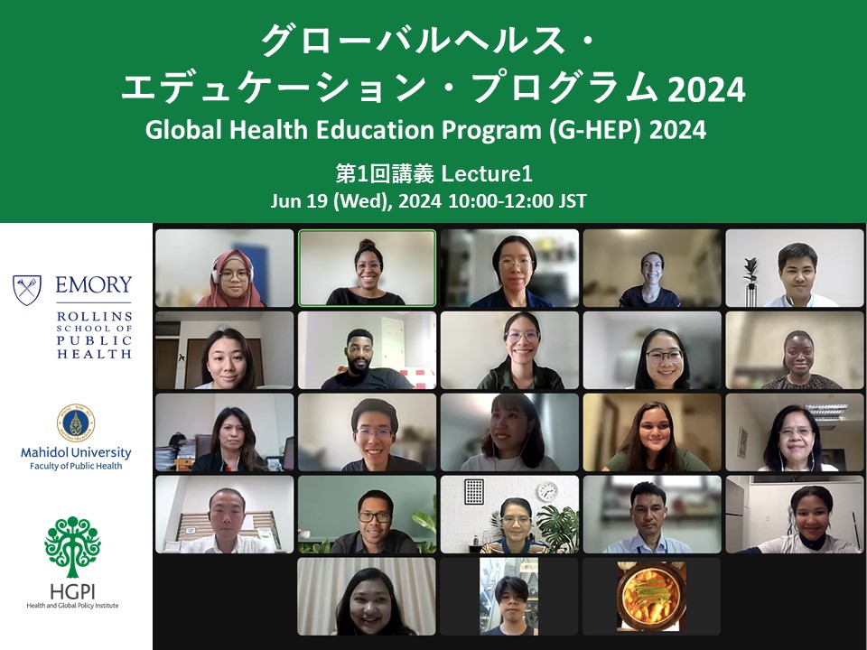 【開催報告】グローバルヘルス・エデュケーション・プログラム（G-HEP）2024 第1回講義「フィールドワークのケーススタディ・トピックの紹介」（2024年6月19日）