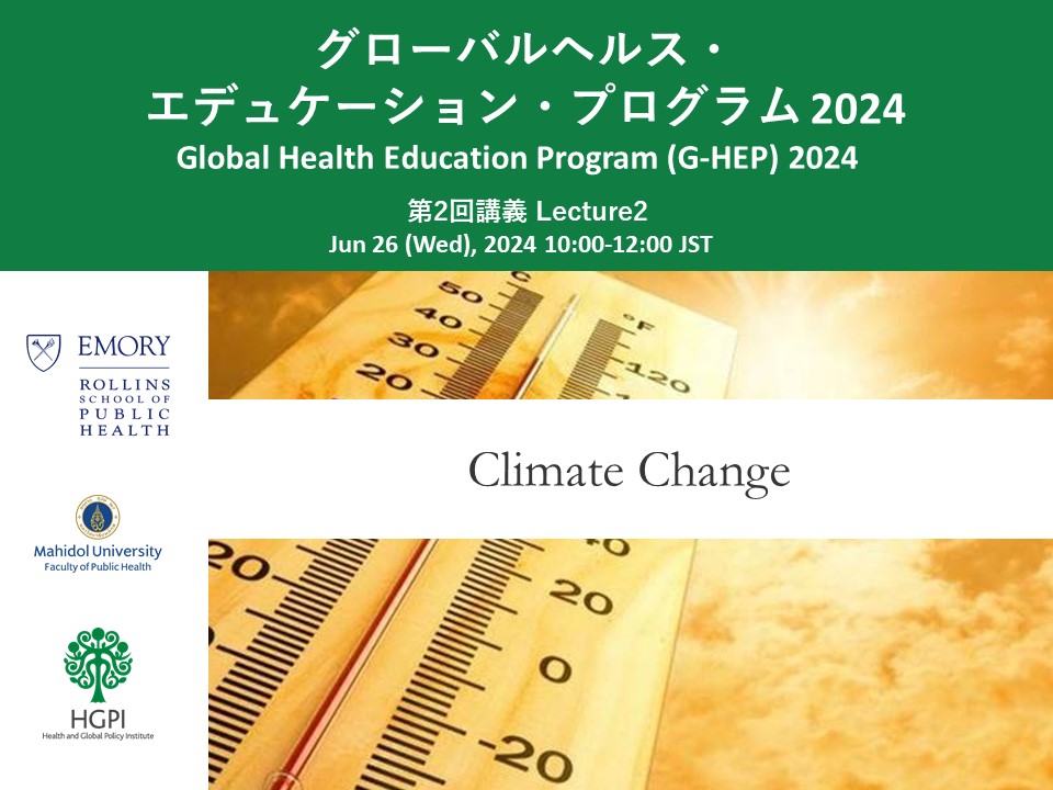 【開催報告】グローバルヘルス・エデュケーション・プログラム（G-HEP）2024 第2回講義「気候変動：地球環境システムの現在の状況」（2024年6月26日）