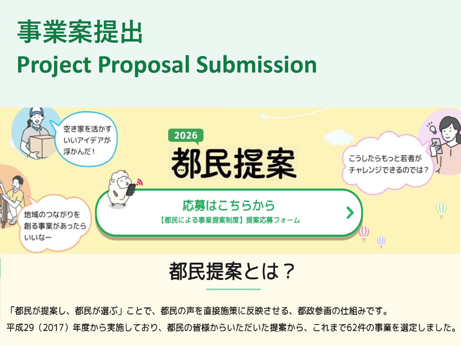 【パブリックコメント提出】プラネタリーヘルスプロジェクト「令和7年度 東京都都民による事業提案制度(都民提案)」事業案(2025年5月30日)