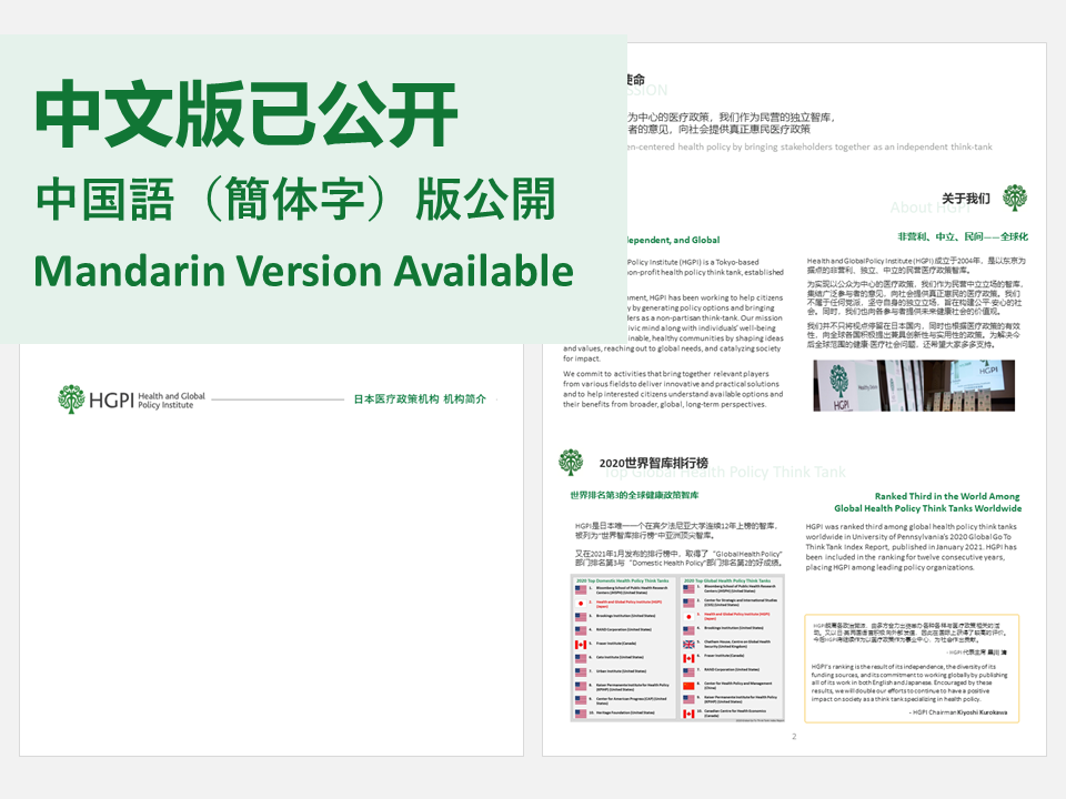 【中国語版公開】レポートの中国語（簡体字）版を公開／活动报告（中文版pdf）已公开（2024年5月28日）