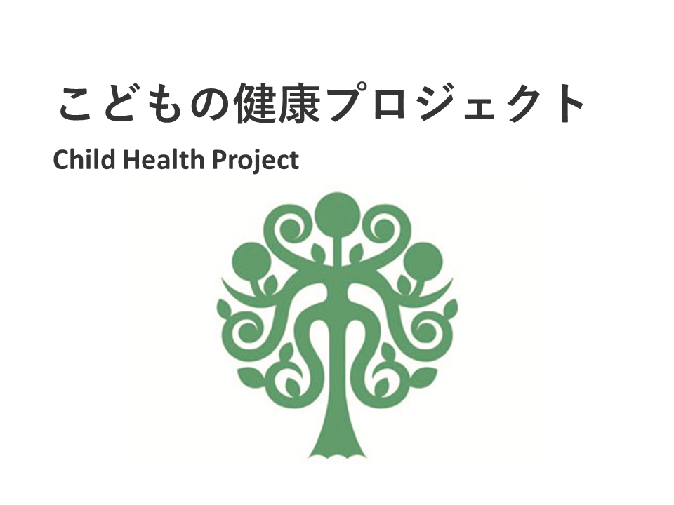 【活動報告】こどもの健康プロジェクト－2024年度 日本財団助成金事業「知的障害を持つ生徒を対象とした心の健康増進に向けたスキルアッププログラム及び連携ネットワークの構築」採択のお知らせ（2024年4月15日）