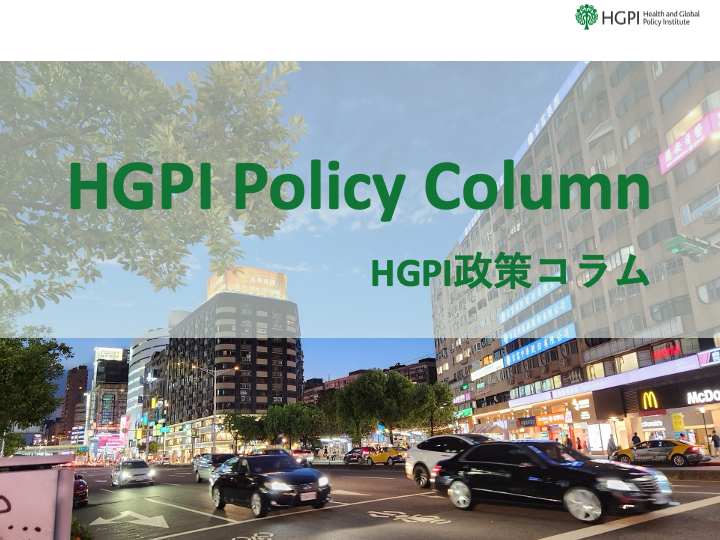 【HGPI政策コラム】（No.74）「政策の『決め方』を考える意味～AI時代の政策形成過程について～」