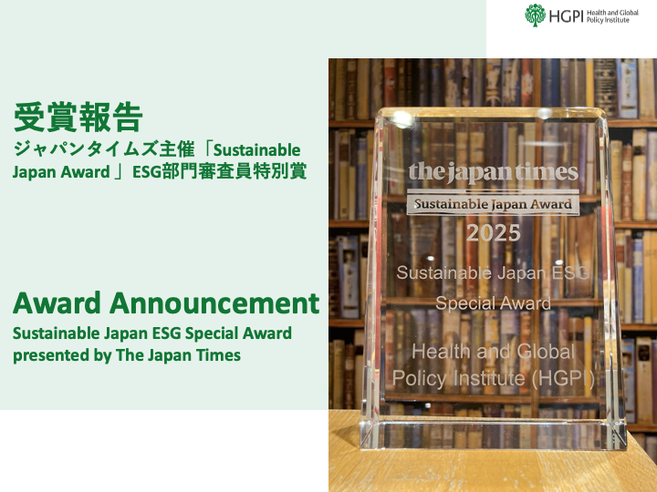 【お知らせ】「Sustainable Japan Award 2025 ESG部門」審査員優秀賞受賞（ジャパンタイムズ、2025年9月18日）
