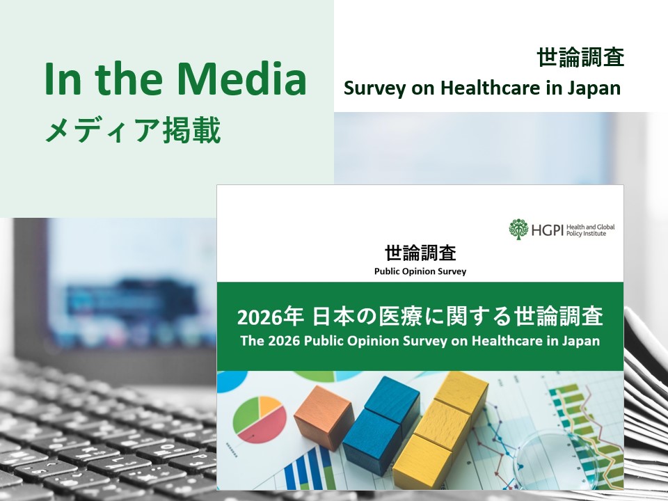 【メディア掲載】調査報告「2026年 日本の医療に関する世論調査」を公表（2026年2月13日）（CB news、2026年2月13日ほか）