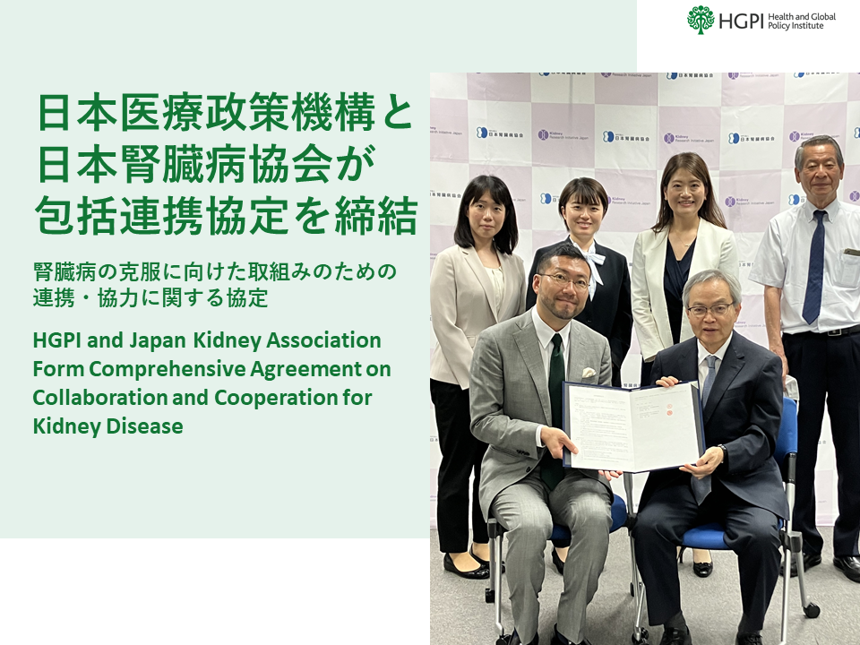 【お知らせ】日本腎臓病協会と包括連携協定を締結「腎臓病の克服に向けた取組みのための連携・協力に関する協定」（2023年6月28日）